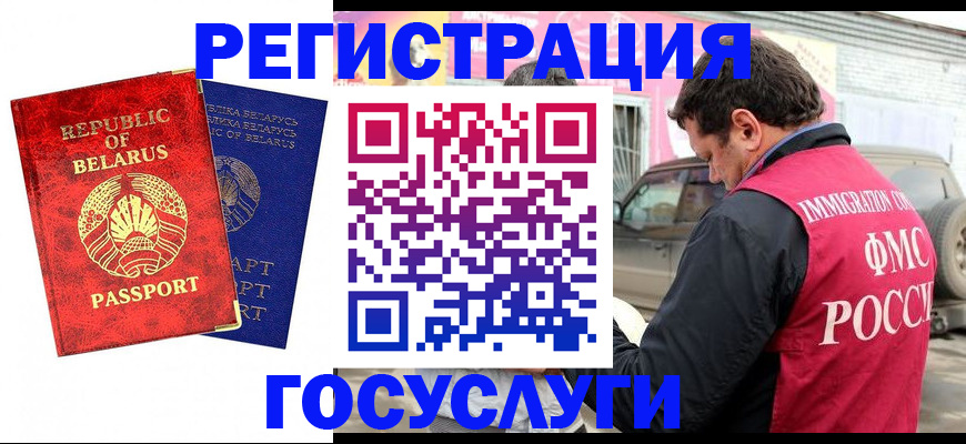 прописка для работы в Ангарске