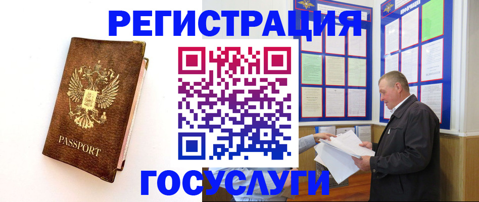 временная регистрация в Ангарске
