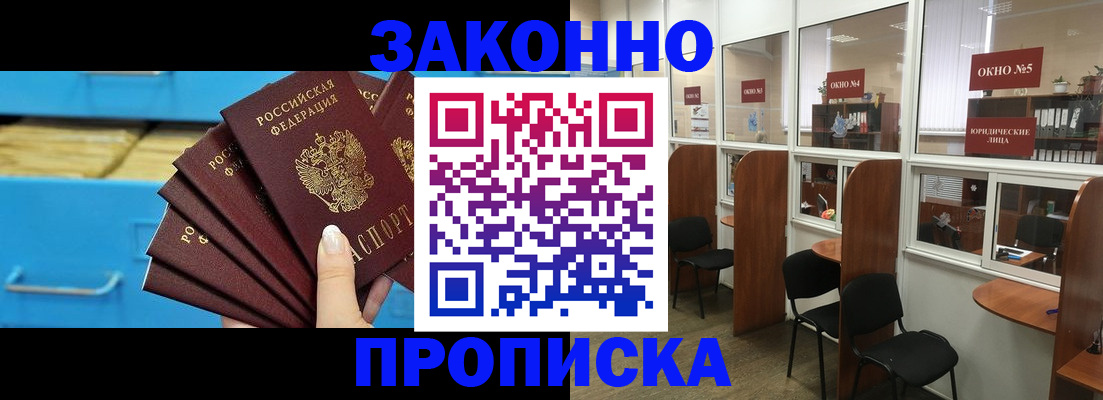 временная регистрация недорого в Ангарске