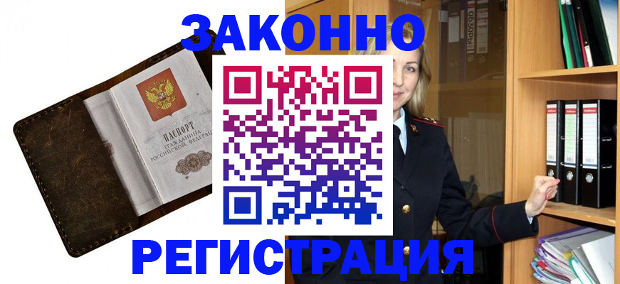временная регистрация купить в Ангарске