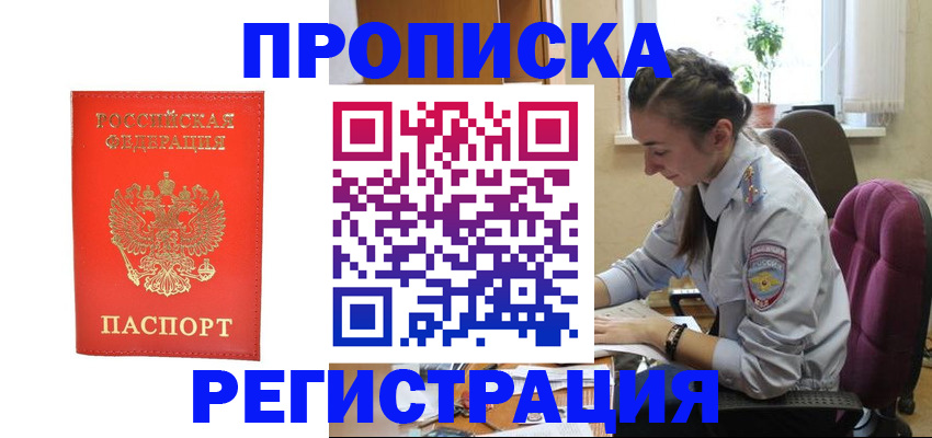прописка для военкомата в Ангарске